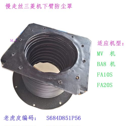 三凌SL慢走丝mv防尘罩BA皮老虎FA