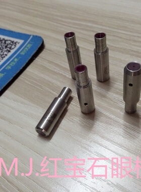 庆鸿CMH打孔机D0 3-3 0眼模 放电机红宝石导引头 穿孔机眼膜z140