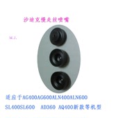 新款 慢走丝喷水头3110286 机沙迪克水盖AWT29945856辅助眼模喷嘴