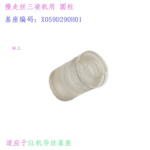 线切割配件SL三凌慢走丝圆柱X059D290H01导丝基座2023新三凌机用