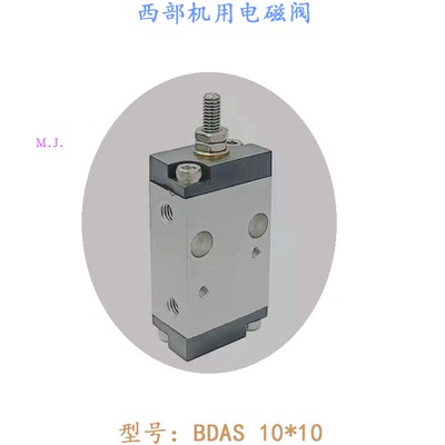 线切割配件西部气缸上机头电磁阀BDAS 10 10开闭气动阀慢走丝现货