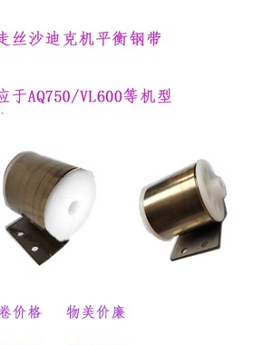 慢走丝平衡钢带 门板VL600螺旋弹簧片AQ750机钢带卷2087559沙迪克