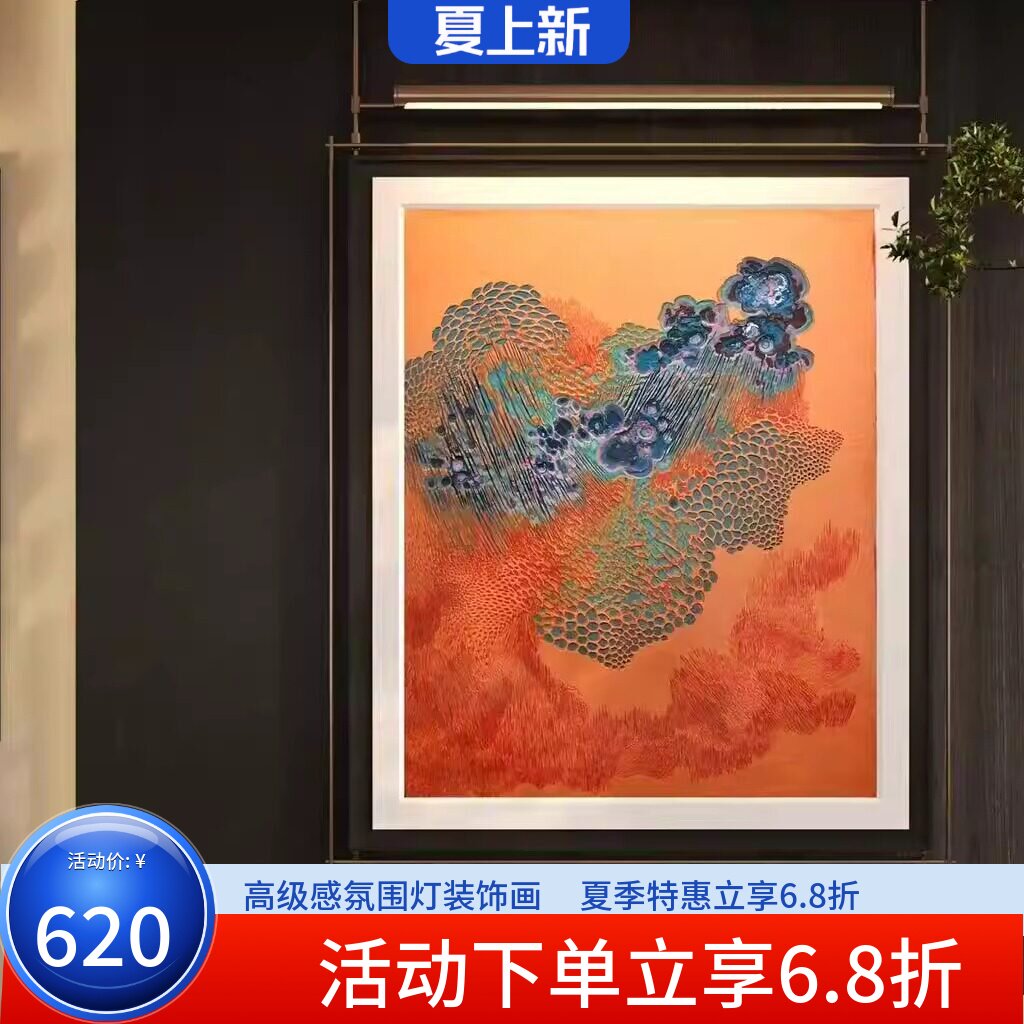 现代轻奢抽象挂画玄关装饰画高级感氛围壁灯画金属框架定制画立体