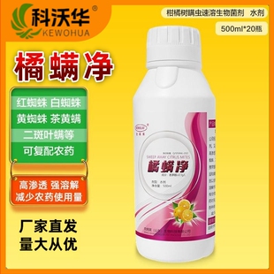 橘螨净克姆莱柑橘果树抗性红蜘蛛螨虫二斑叶螨茶黄螨专用生物制剂