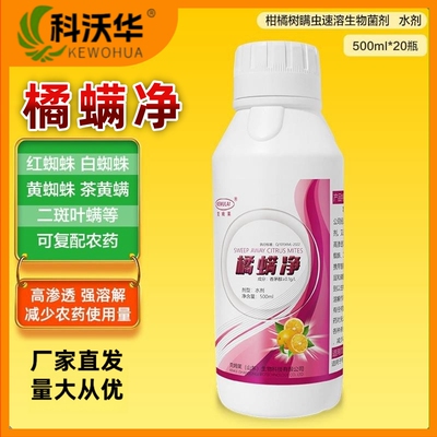 橘螨净克姆莱柑橘果树抗性红蜘蛛螨虫二斑叶螨茶黄螨专用生物制剂