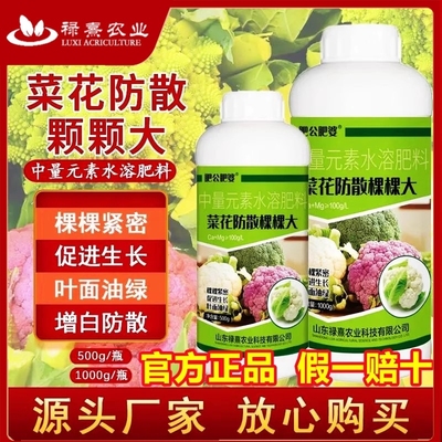 肥公肥婆菜花防散棵大花菜专用促进生长叶面油绿增白防散膨水溶肥