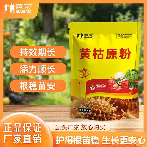 芭宝黄枯原粉杀菌剂蔬菜果树叶面肥改善品质调节补充营养微生物肥