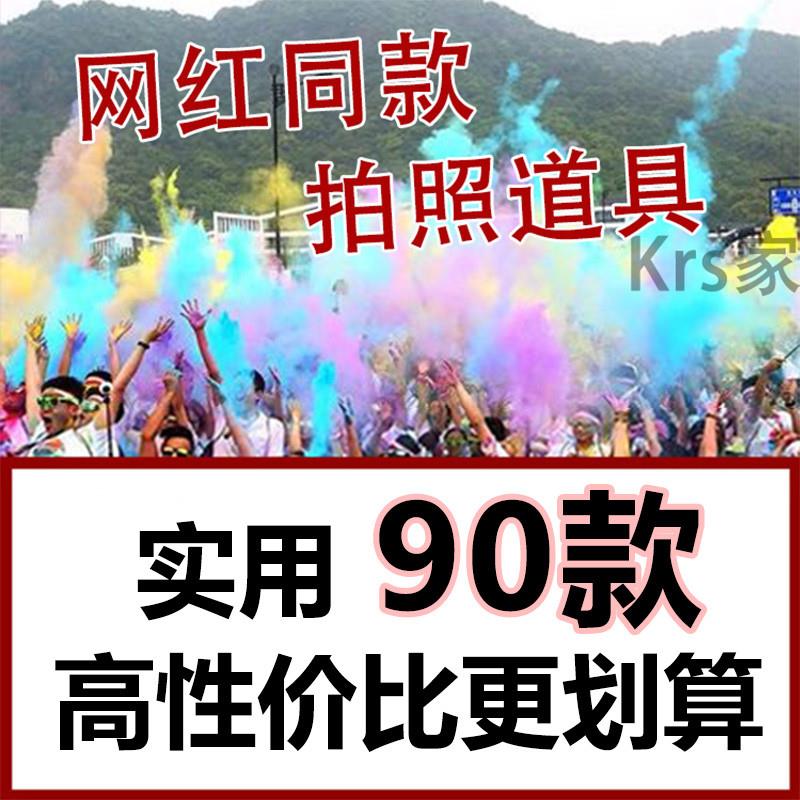 手持摄影一次性网红婚纱彩雾运动会淀粉街拍照造雾棒抖音同款道具