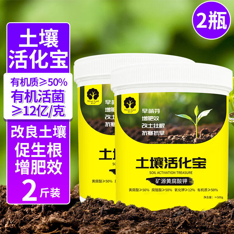 漫生活 土壤活化剂500g*2罐 矿源黄腐酸钾活化宝松土
