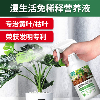 营养液植物通用型免稀释植物营养液叶面喷施营养液叶面肥