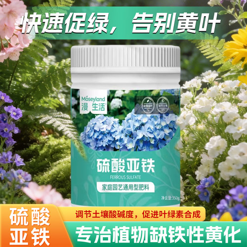硫酸亚铁花肥改善土壤酸性提高茶花栀子花适应性植物补酸专用肥料 - 封面