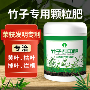 竹子专用肥料竹子专用肥竹子肥料颗粒肥竹子营养液专治黄叶