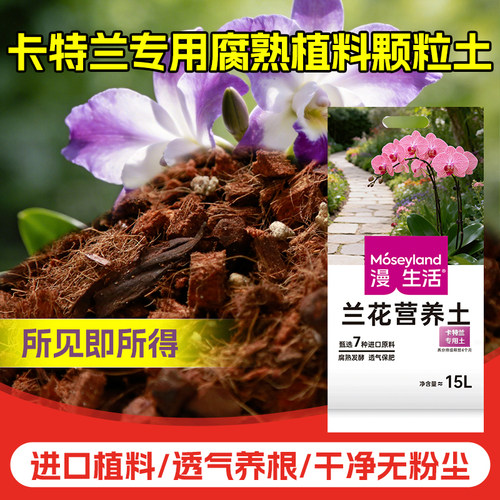 卡特兰专用土营养肥料