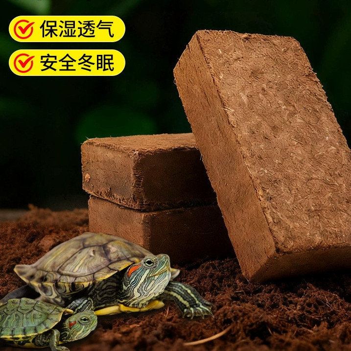 乌龟冬眠免泡发椰砖苔藓垫料