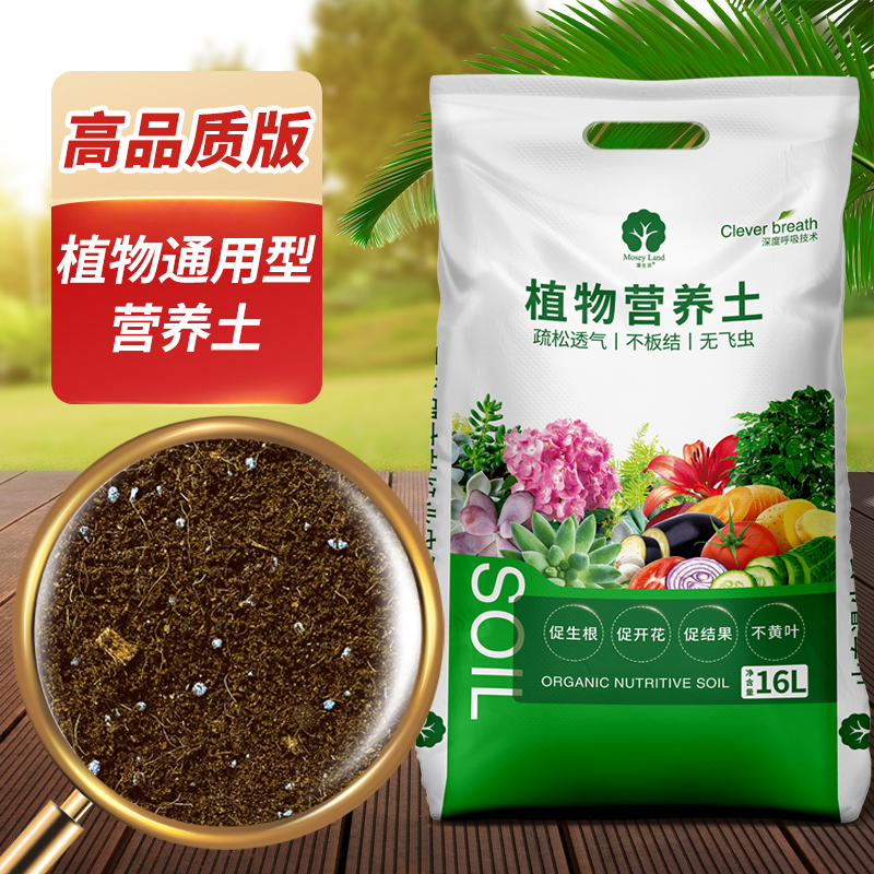 漫生活营养土通用型种菜花卉