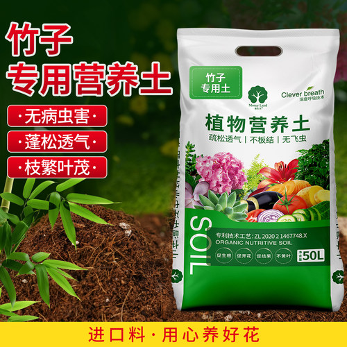 漫生活竹子通用营养土有机种植土