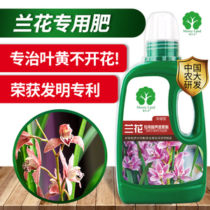 兰花专用肥兰花肥料专用肥兰花营养液君子兰肥料 专用肥