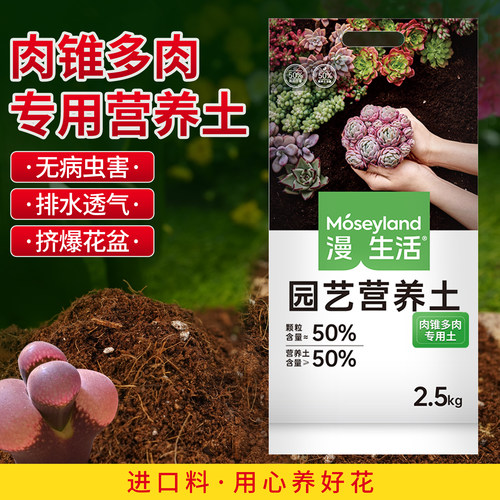 漫生活肉锥多肉专用颗粒土营养土