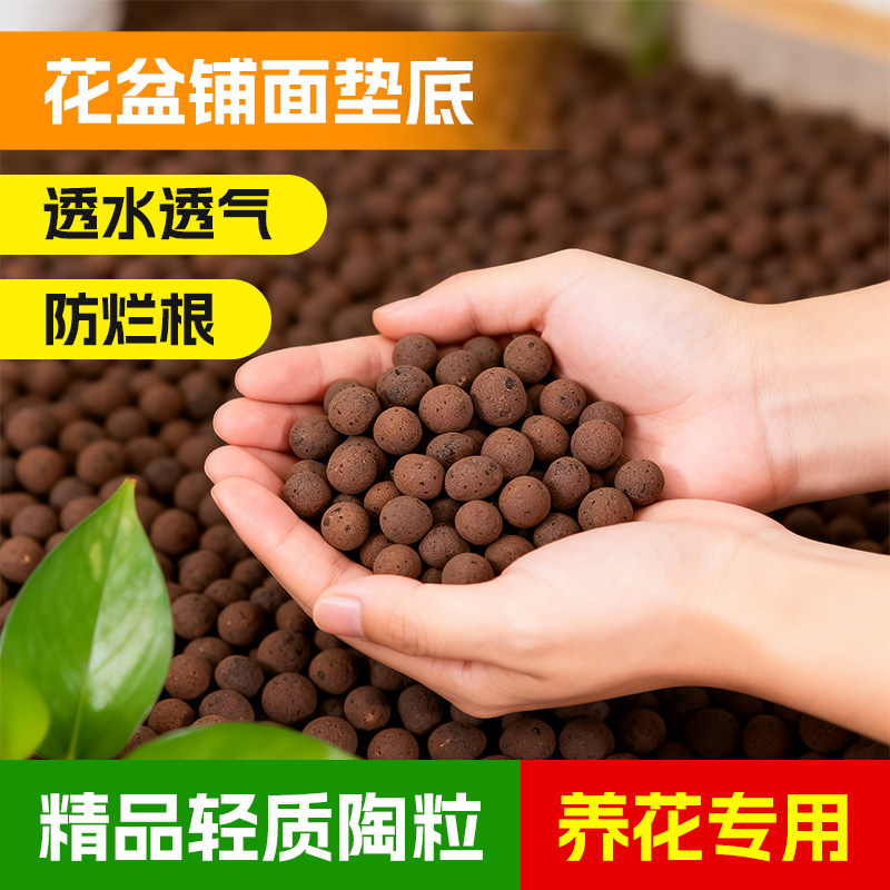 漫生活陶粒防烂根透气花卉多肉