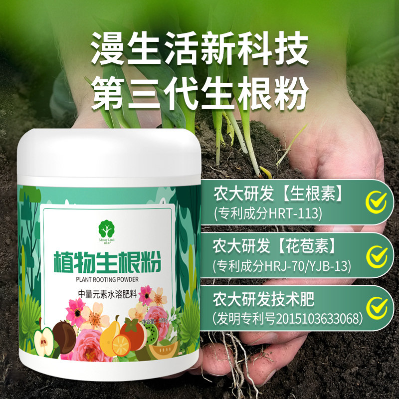 漫生活强力生根粉植物通用型多肉树苗花卉兰花移栽扦插快速发根粉高性价比高么？