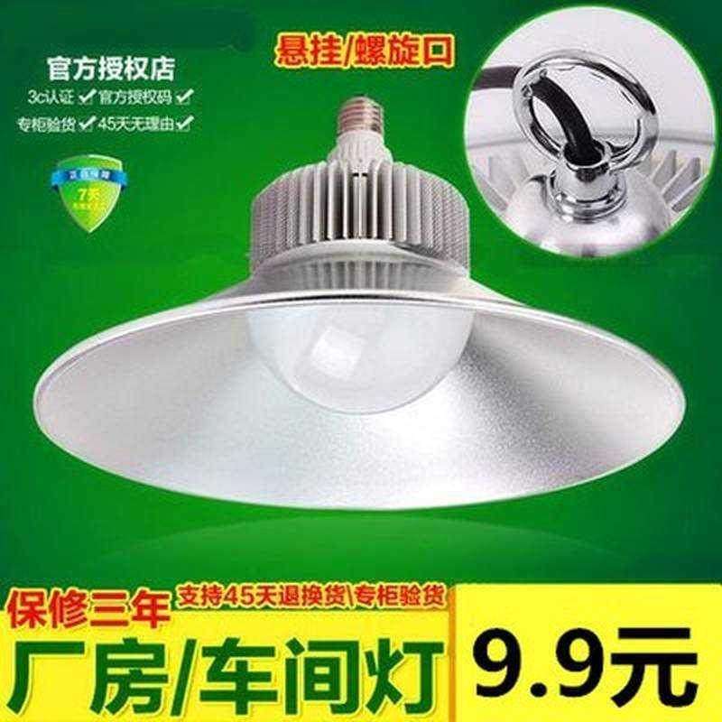 LED工矿灯厂房灯天棚灯工厂灯车间照明用吊灯30W50W70W100W悬挂式