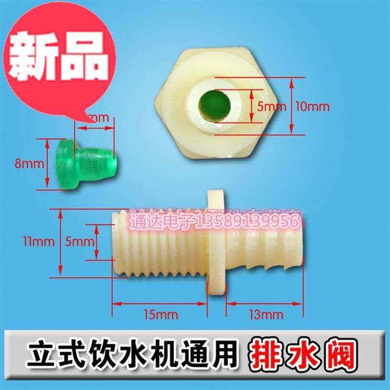 包邮7饮水机配件水堵后堵头塞子排水堵头排水帽排污口塑料堵丝堵