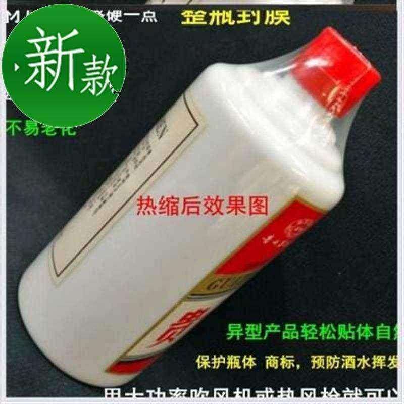 瓶自封封酒瓶口密包装a玻璃袋桶状酒罐圆形盖帽封热缩膜弧形袋子