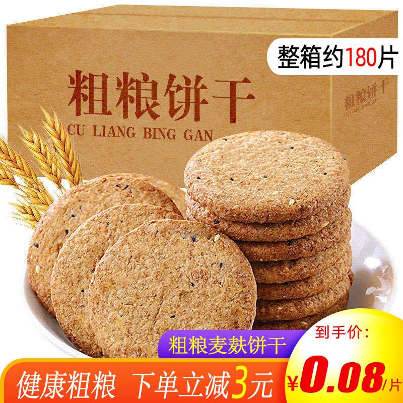 粗粮饼干代餐饱腹食品易消化