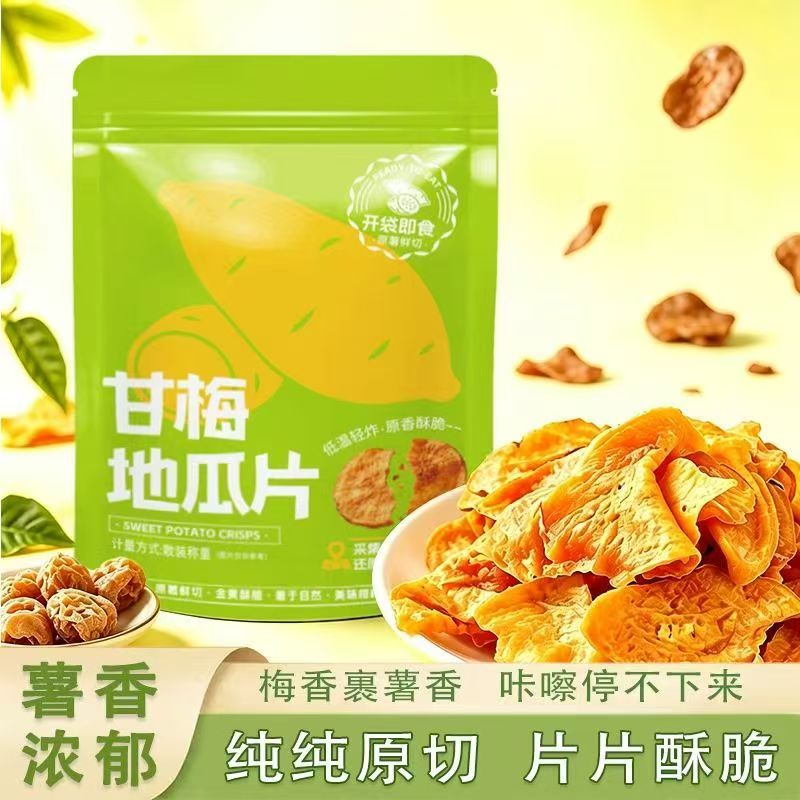 【甘梅地瓜片】甘梅地瓜片地瓜脆红薯干网红食品薯片香脆脆片零食
