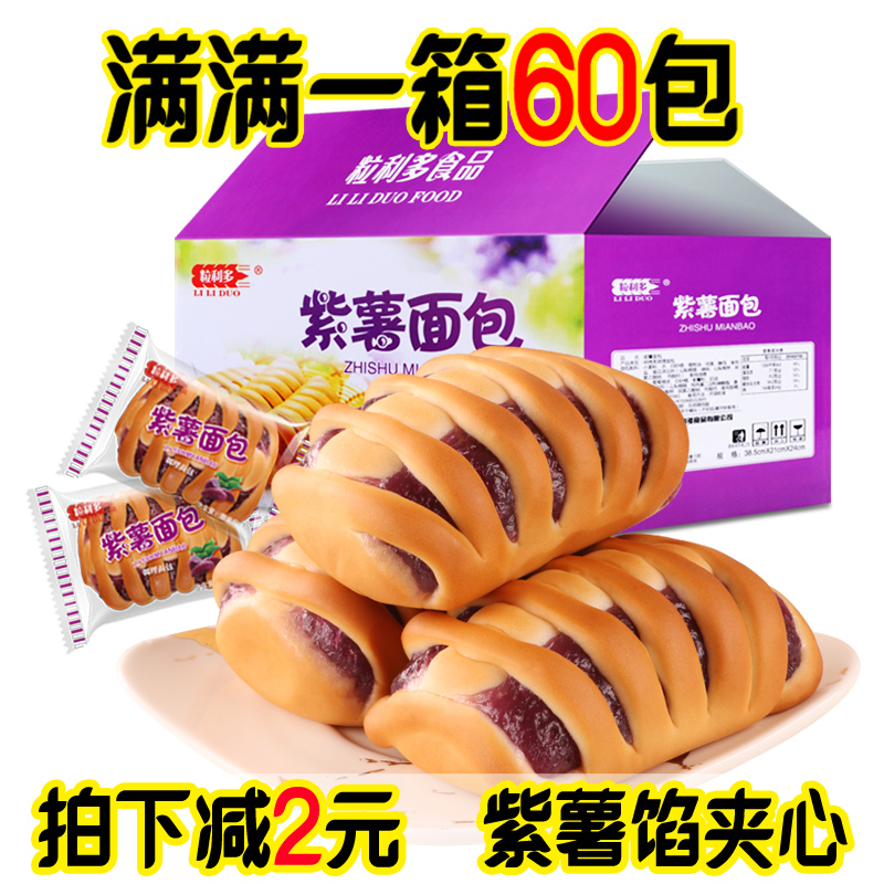 粒利多紫薯夹心面包早餐糕点整箱