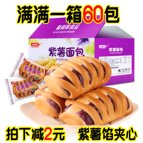 粒利多紫薯夹心面包早餐糕点整箱