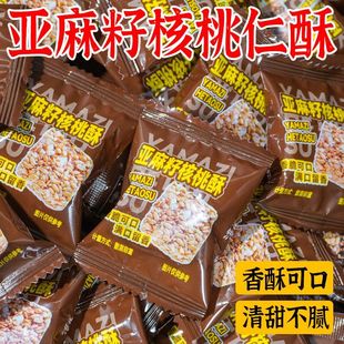 无添加蔗糖亚麻籽核桃酥白芝麻核桃仁整箱代餐营养健康零食糕点心