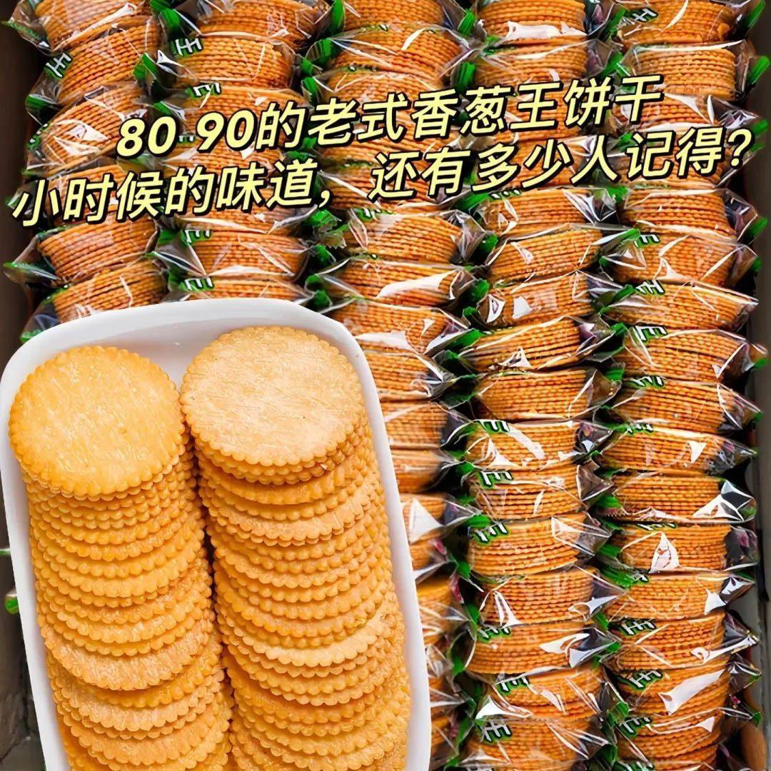 香葱薄脆饼干香葱味薄片小饼干葱花休闲零食品一整箱解馋零食,零食/坚果/特产,薄脆饼干,淘宝优惠券,粉丝福利购,淘宝优惠卷