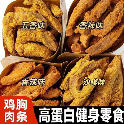高蛋白鸡胸肉干手撕鸡肉条风干即食解馋健身宵夜抗饿零食代餐小吃