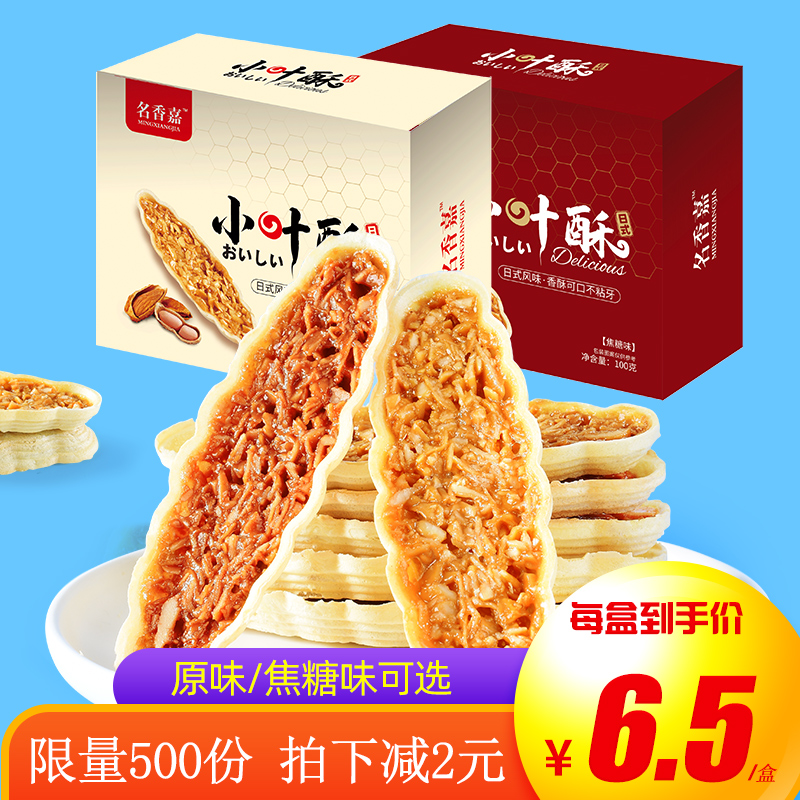 杏仁小叶酥日式零食网红小船酥饼干薄脆果仁坚果糕点 100g多口味