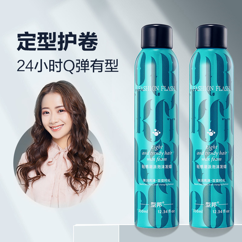 泡沫发蜡弹力素女卷发保湿蓬松防毛躁羊毛卷烫后打理泡泡摩丝发胶