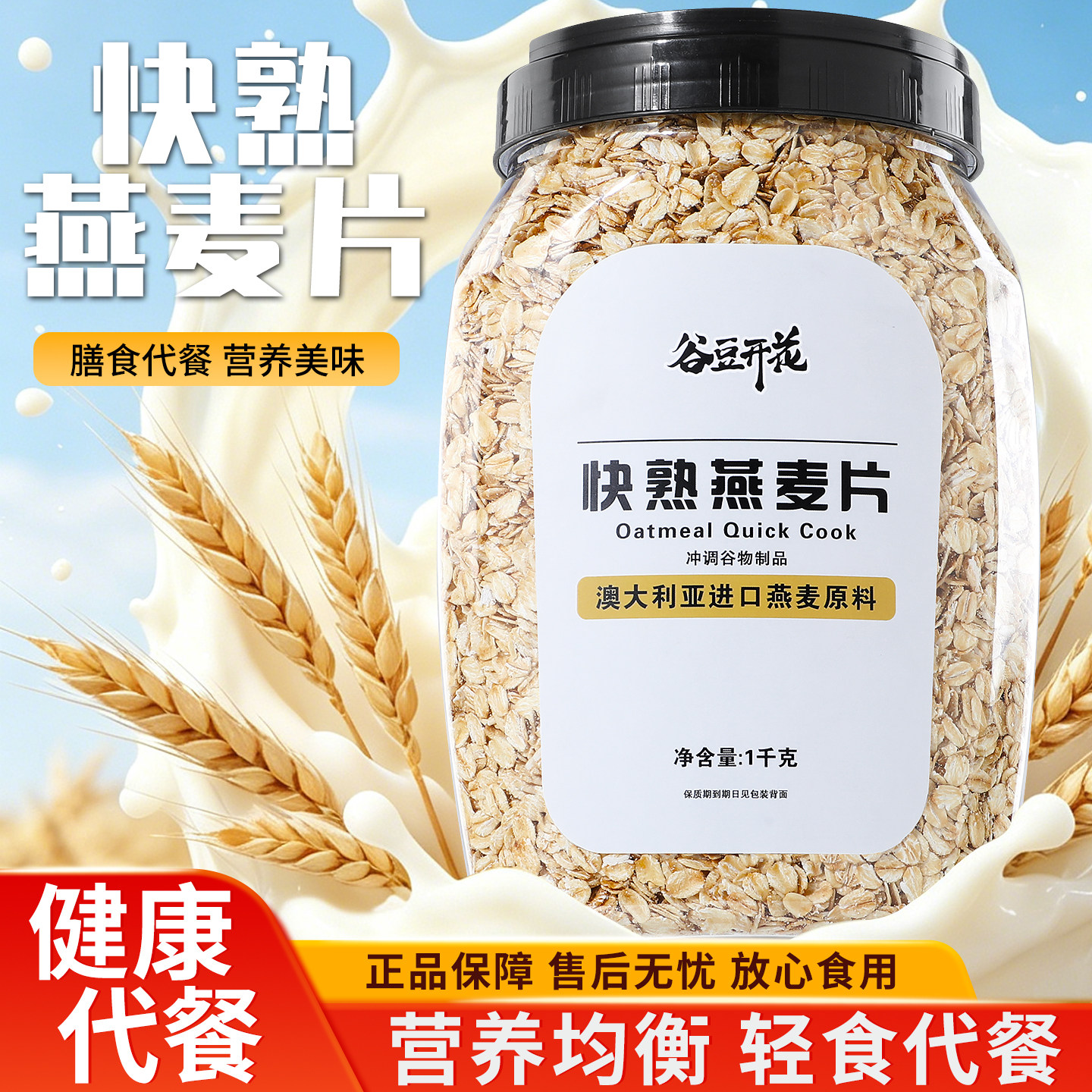 快熟燕麦片营养早餐冲泡即食原味无添加蔗糖免煮代餐进口燕麦原料