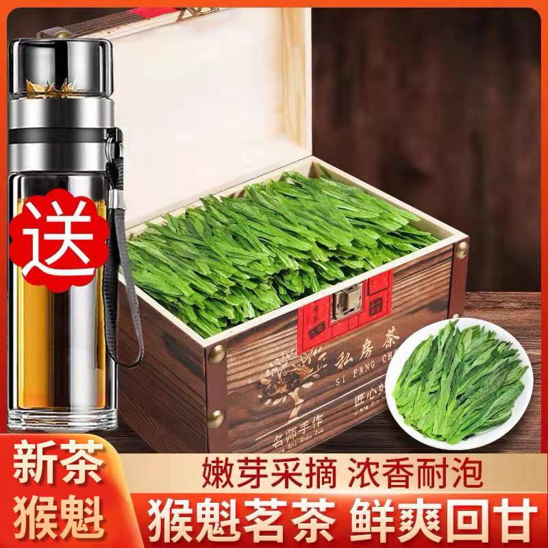 明前布尖安徽黄山礼盒装250g猴魁