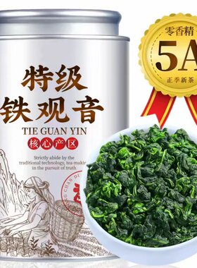 安溪铁观音浓香型新茶乌龙茶