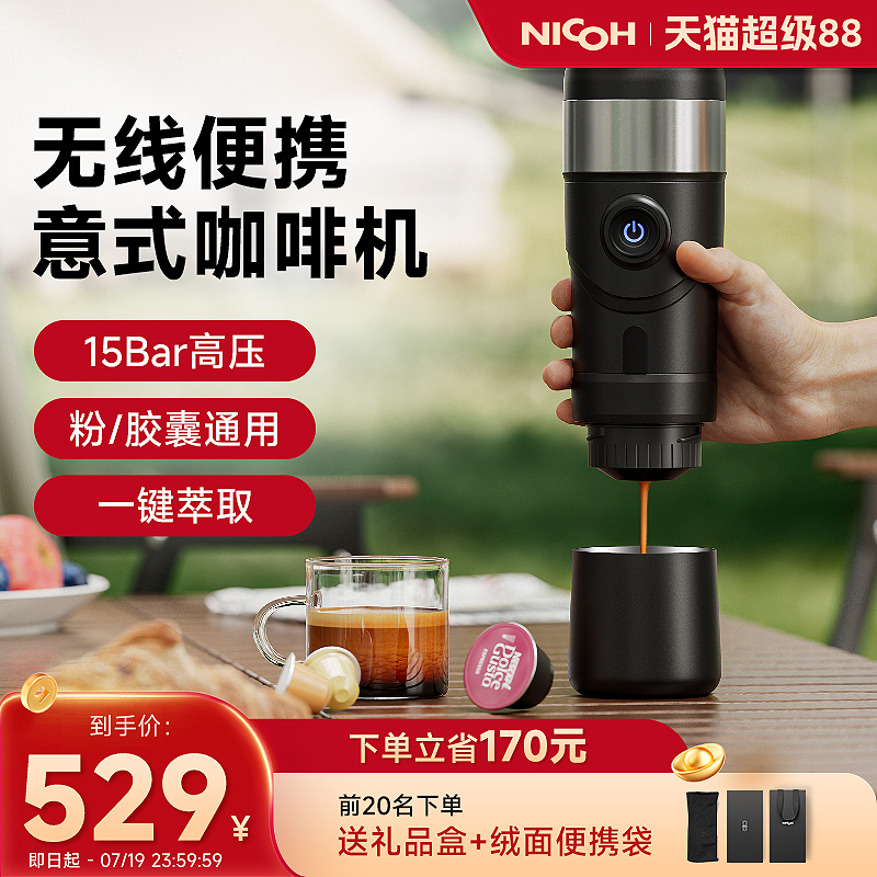 nicohB90便携旅行意式咖啡机