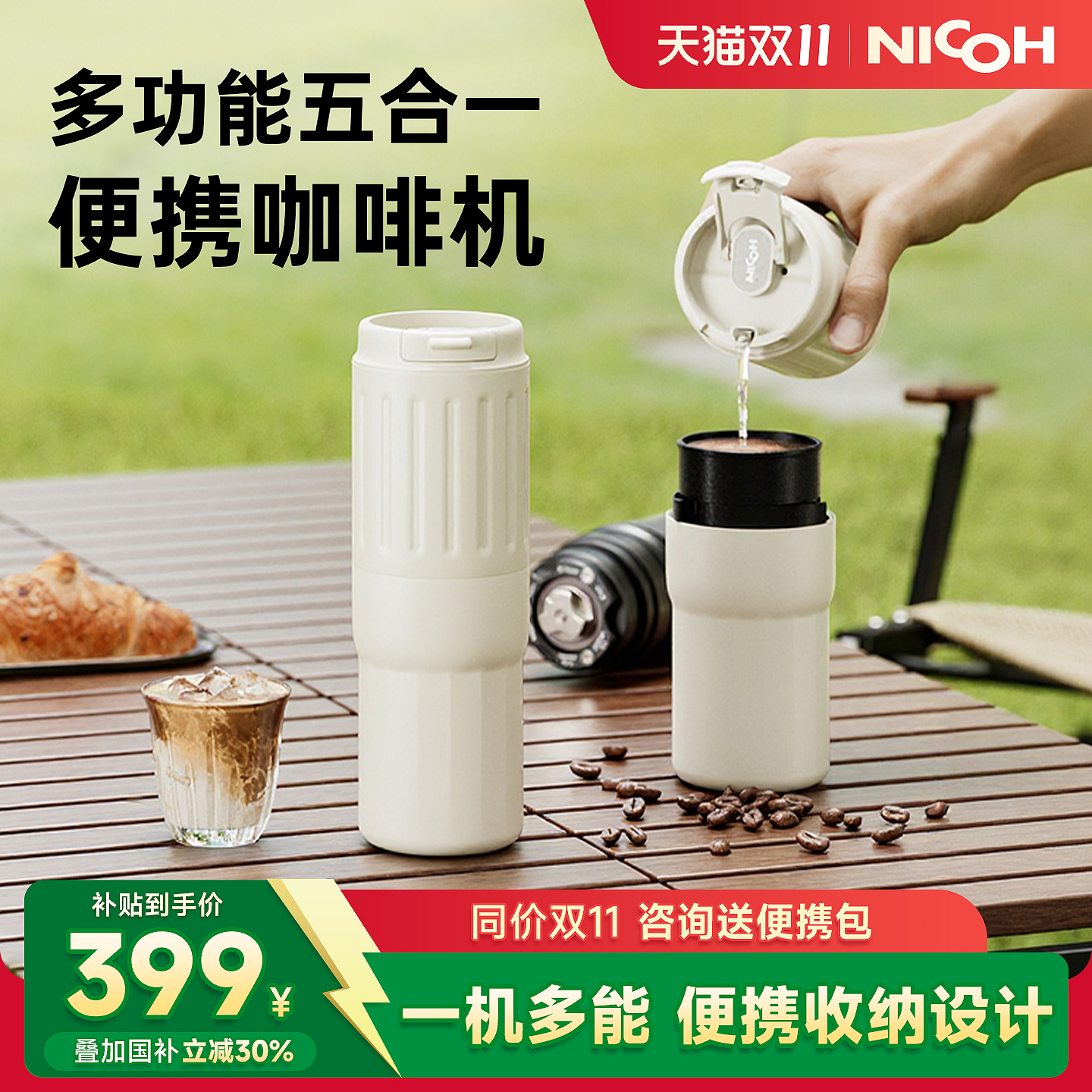 NICOHB05便携式咖啡机研磨一体