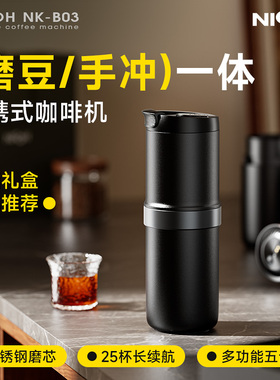 nicoh B03便携式咖啡机研磨一体迷你小型家用旅行随行杯生日礼物