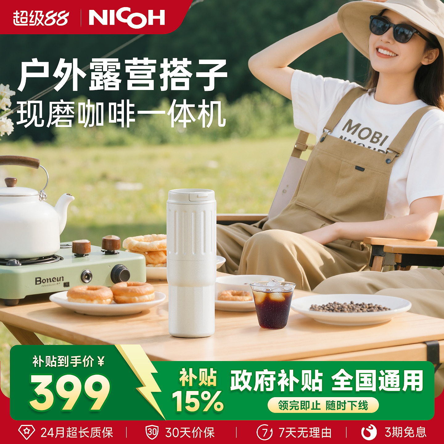 NICOHB05便携式现磨咖啡一体机