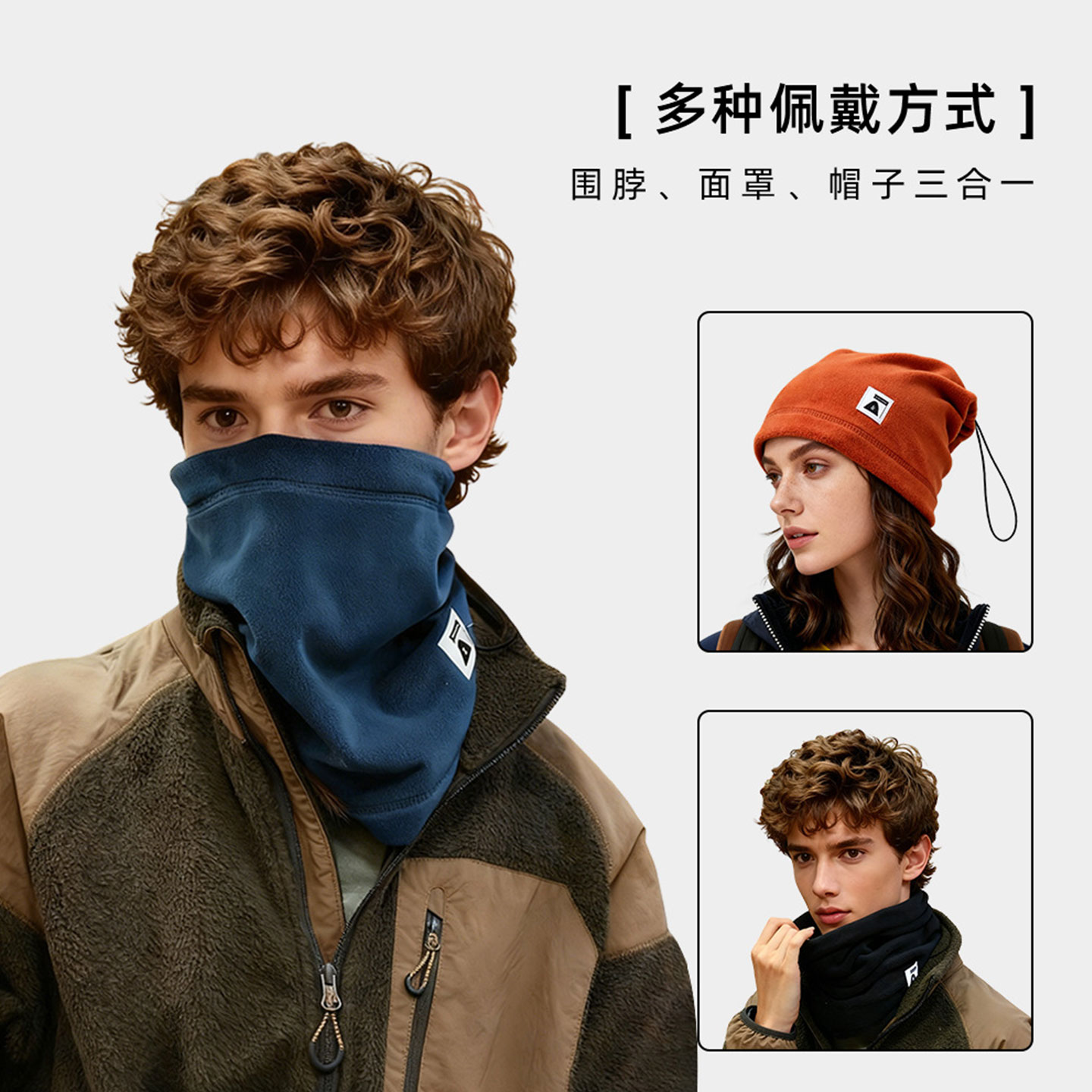 冬季围脖保暖滑雪头巾帽子护颈男