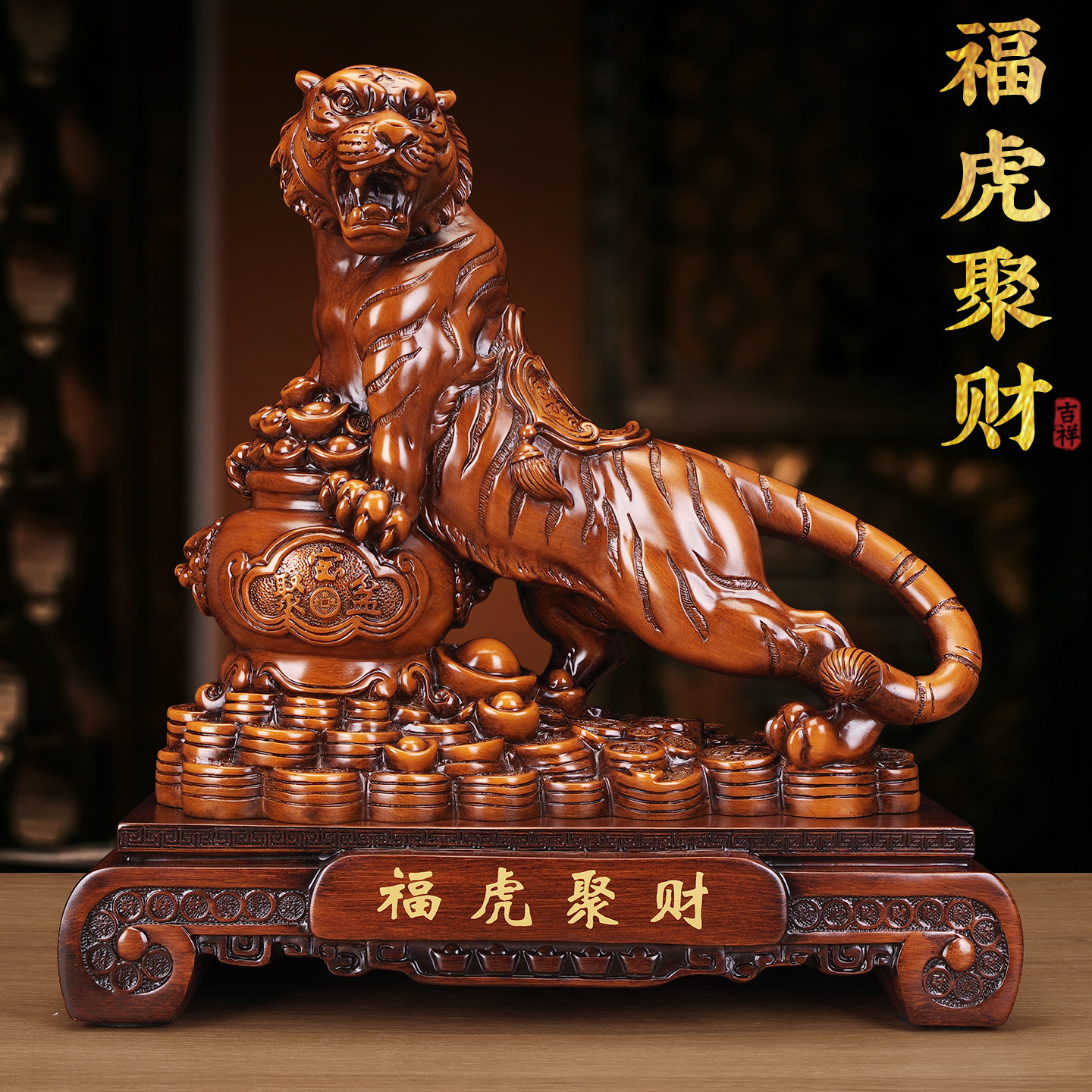 招财福虎聚财生肖摆件