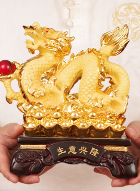 生意兴隆生肖龙摆件招财金龙年吉祥物公司年会礼品办公室桌面装饰