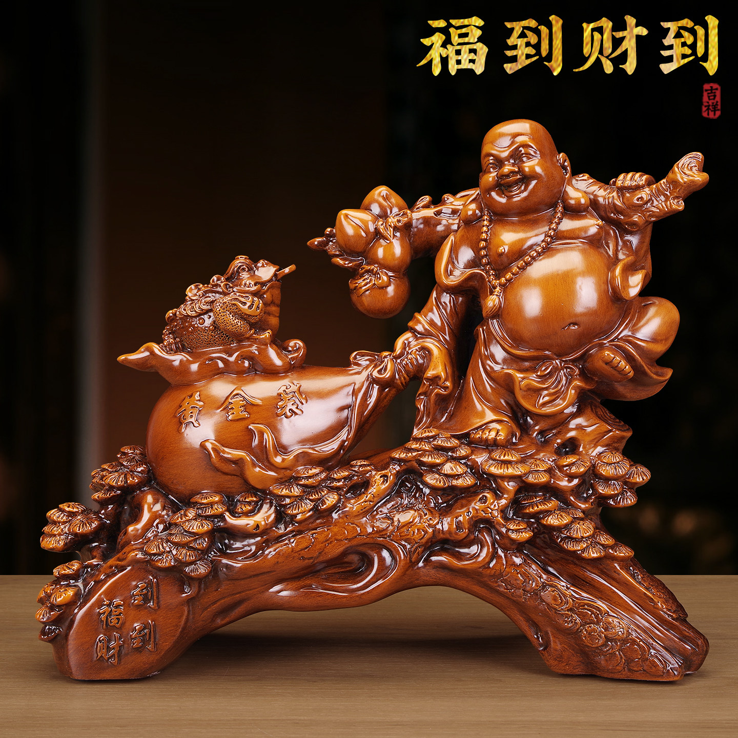 弥勒佛金蟾招财摆件福到财到