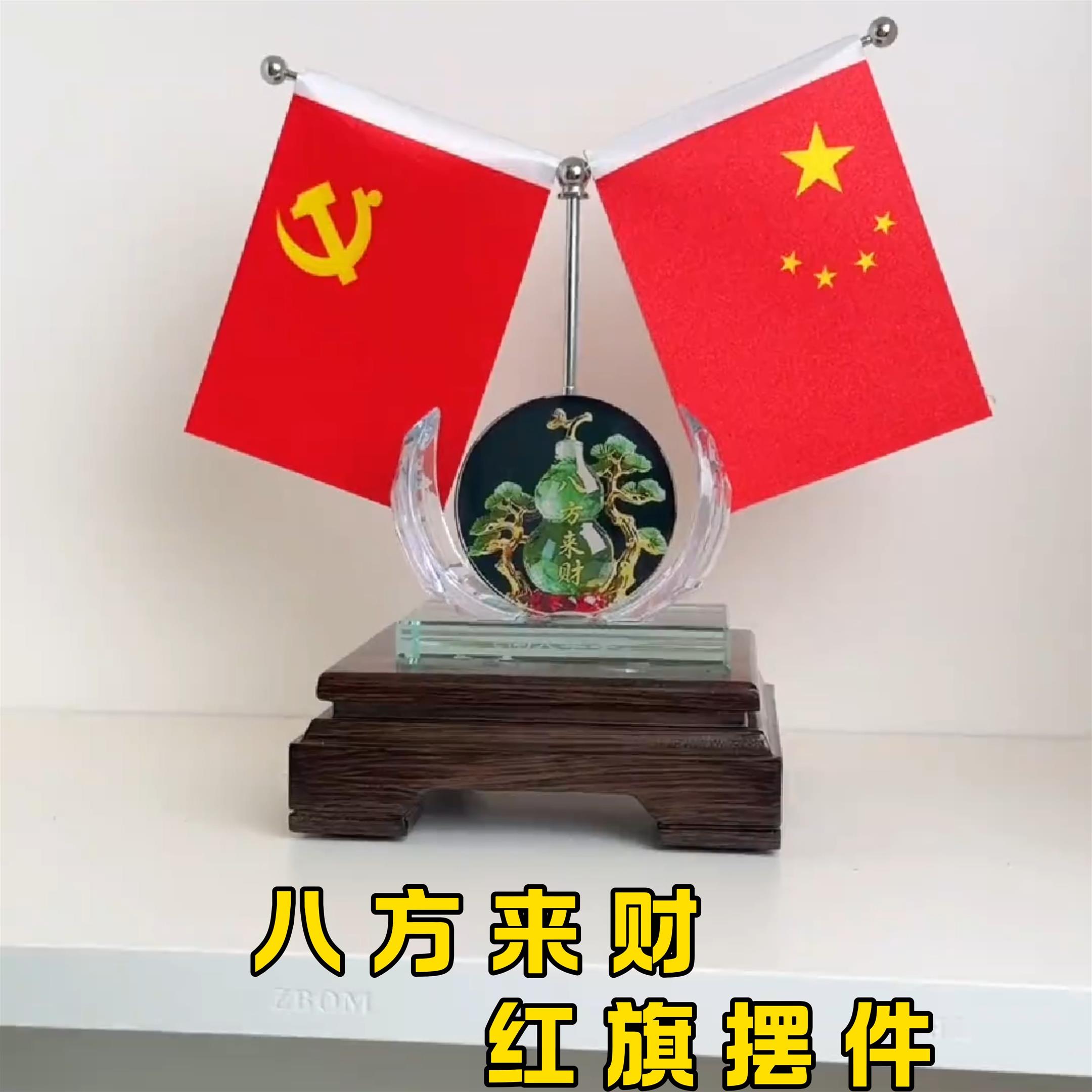 客厅旺宅红旗摆件家庭摆件放在家里用的招财红旗家居双面风水红旗