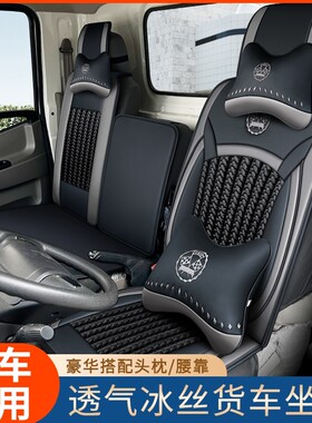 南俊瑞捷瑞吉新鸿运瑞康瑞宝瑞宇祥康农用车货车座套夏季冰丝座垫