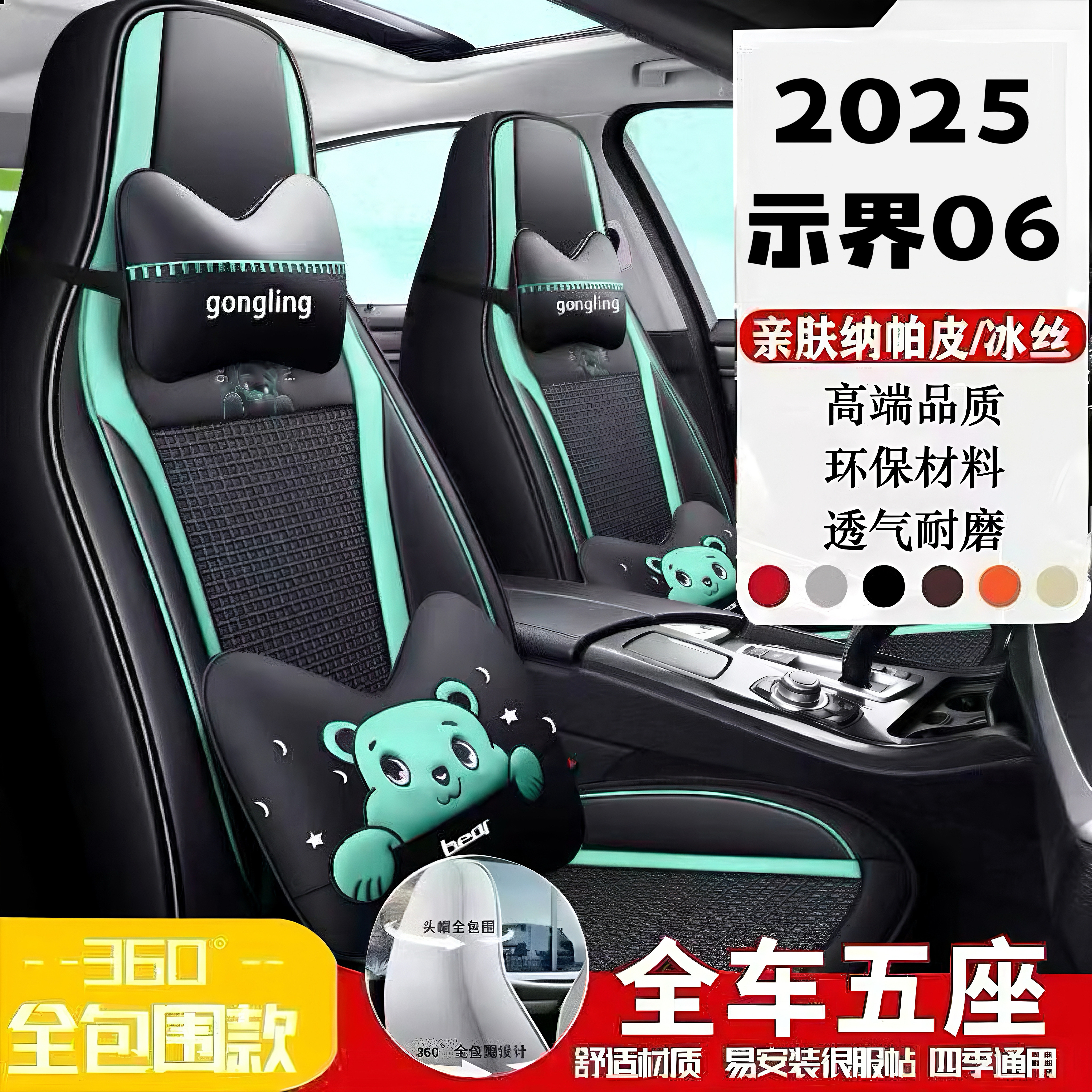 2025款示界06新能源电动车专用汽车坐垫四季通用全包夏季冰丝座套